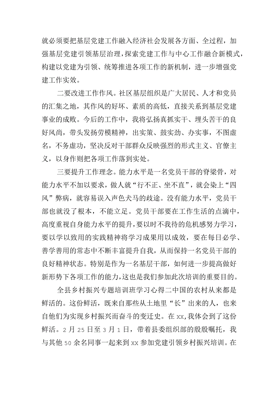 全县乡村振兴专题培训班学习心得4篇.docx_第3页