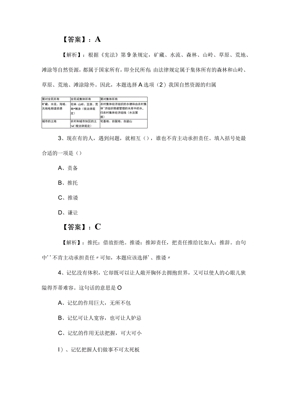 2023年度国企入职考试公共基础知识阶段检测卷附答案和解析.docx_第2页