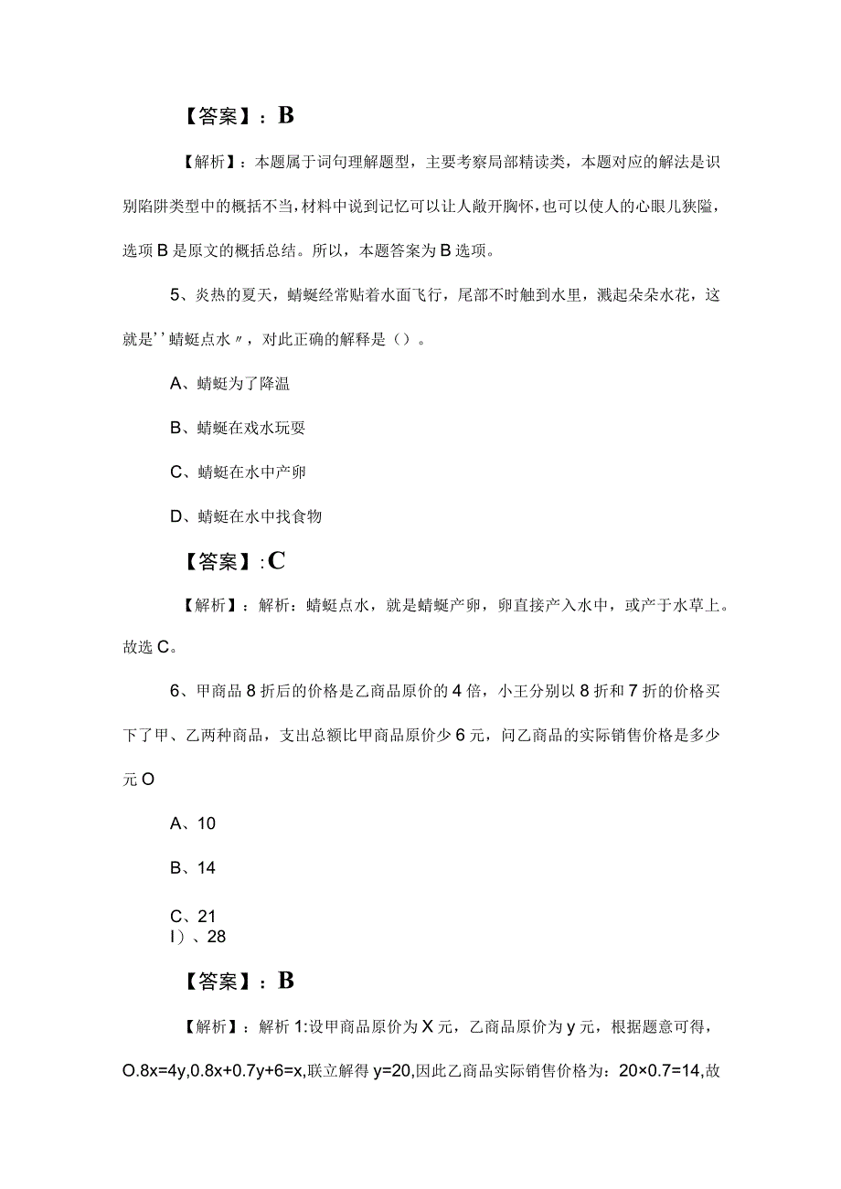 2023年度国企入职考试公共基础知识阶段检测卷附答案和解析.docx_第3页