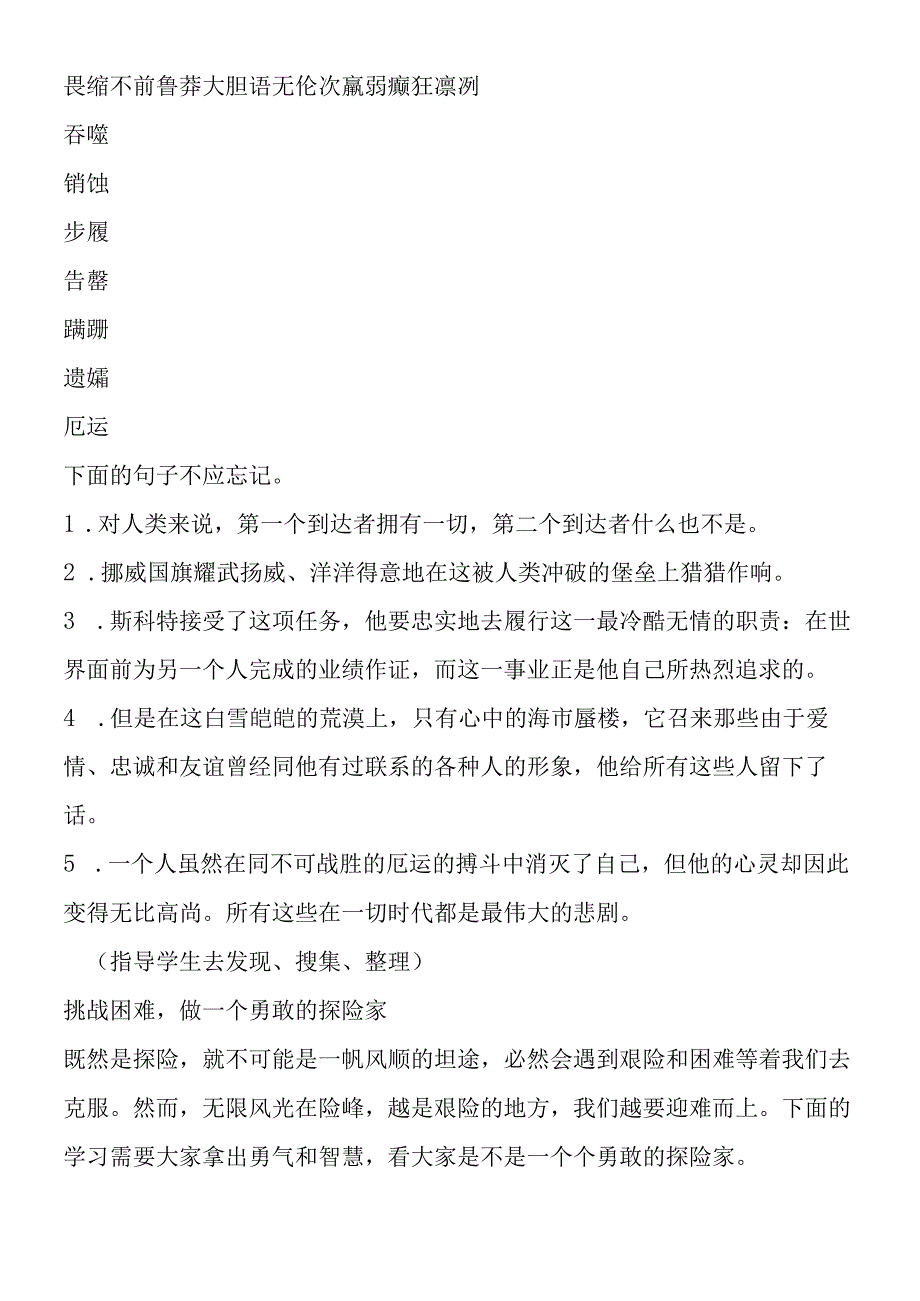 《伟大的悲剧》教学方案.docx_第3页