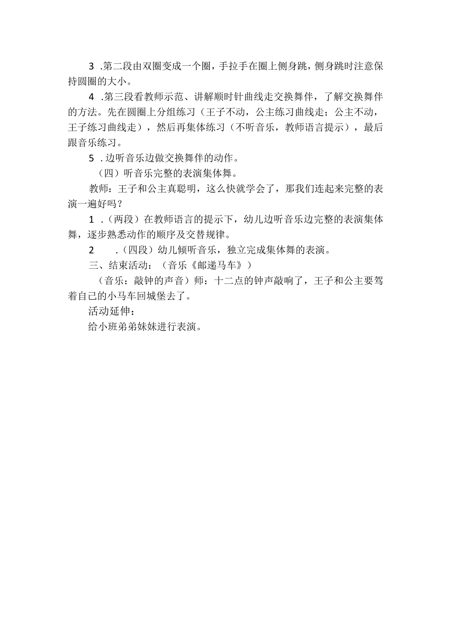 人教版幼儿园大班上册主题四《冬天里的阅读》1灰姑娘《午夜的舞会集体舞》活动方案.docx_第2页