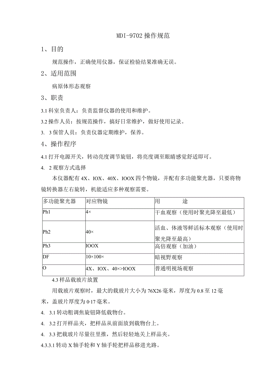 MDI9702操作规范.docx_第1页