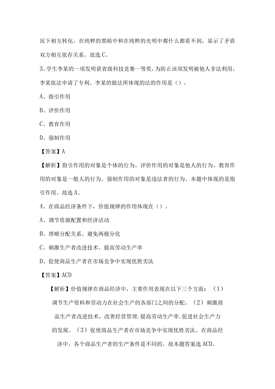 2023年福州市福清市国投集团招聘考试试题及答案.docx_第2页