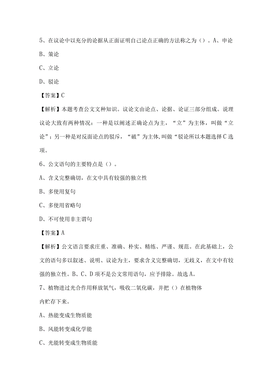 2023年福州市福清市国投集团招聘考试试题及答案.docx_第3页