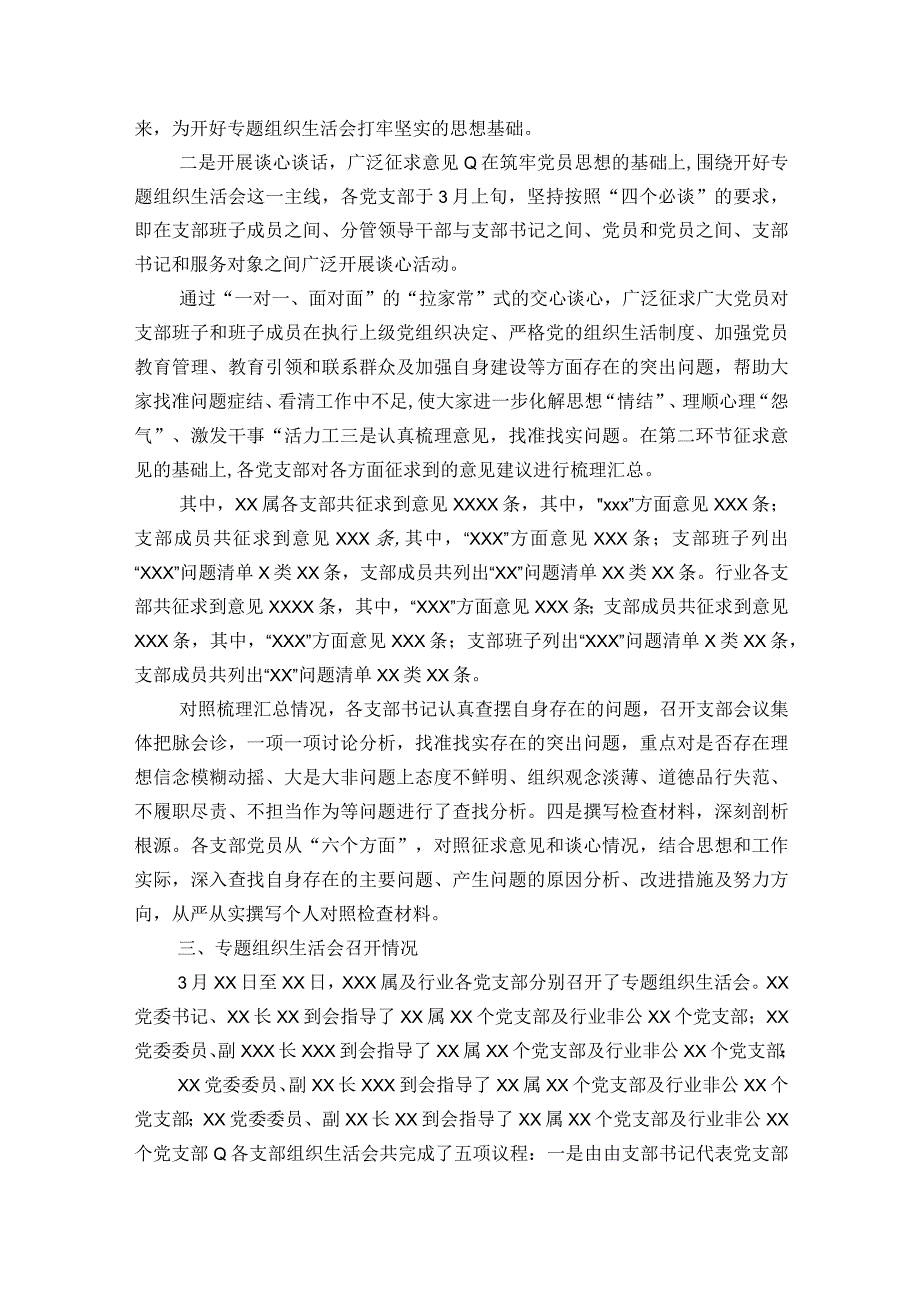 关于专题组织生活会和民主评议党员工作情况报告十七篇.docx_第2页