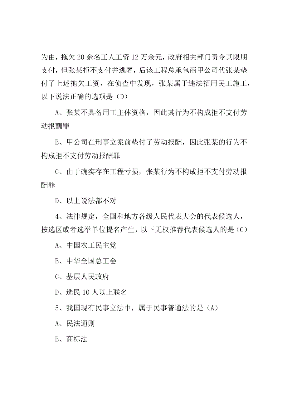 2018年四川省成都市区县事业单位公共基础知识真题及答案.docx_第2页