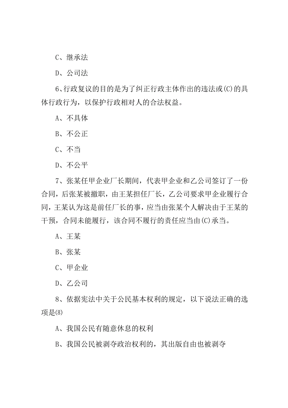 2018年四川省成都市区县事业单位公共基础知识真题及答案.docx_第3页