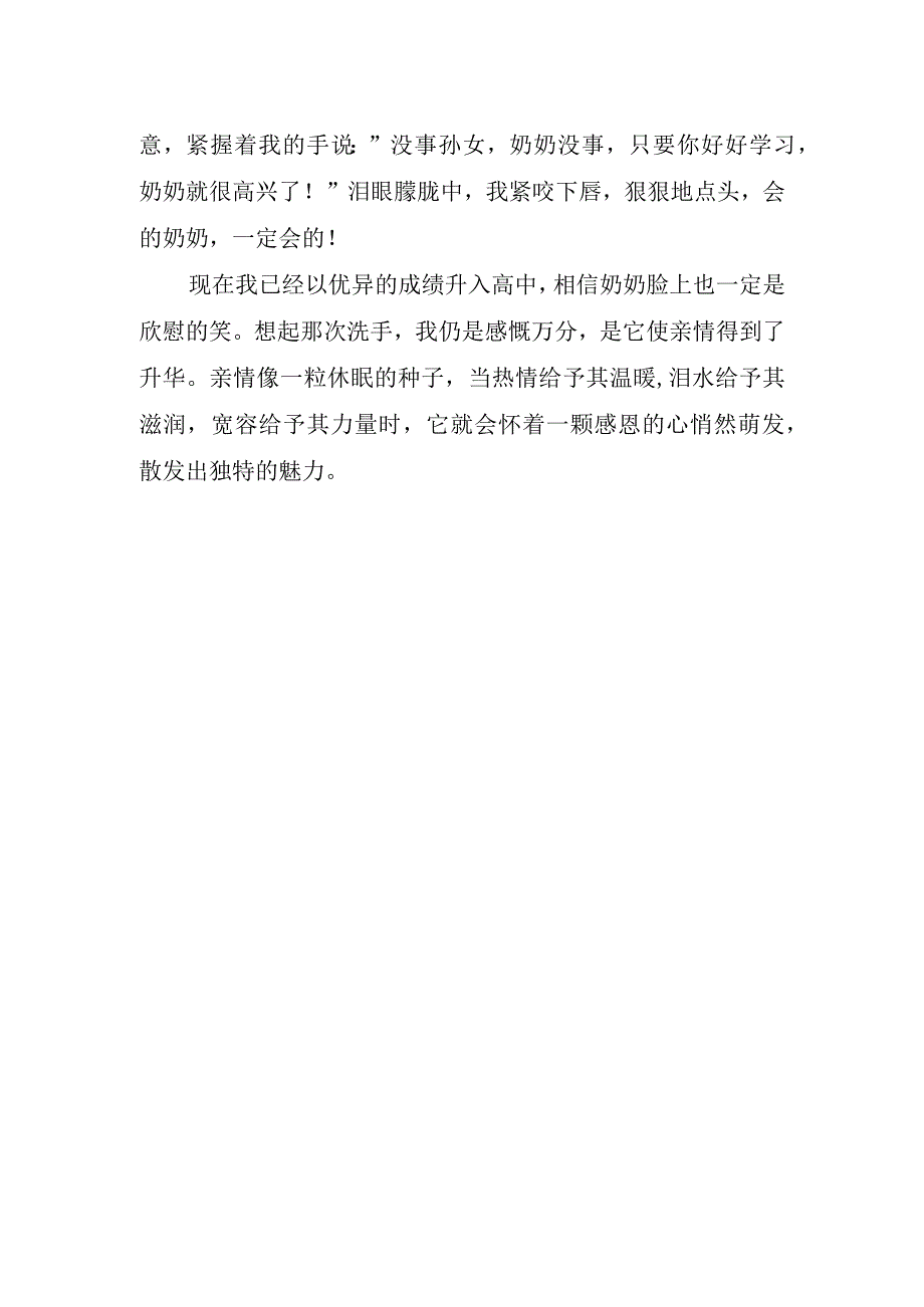 2023重阳节主题班会学生演讲稿.docx_第2页