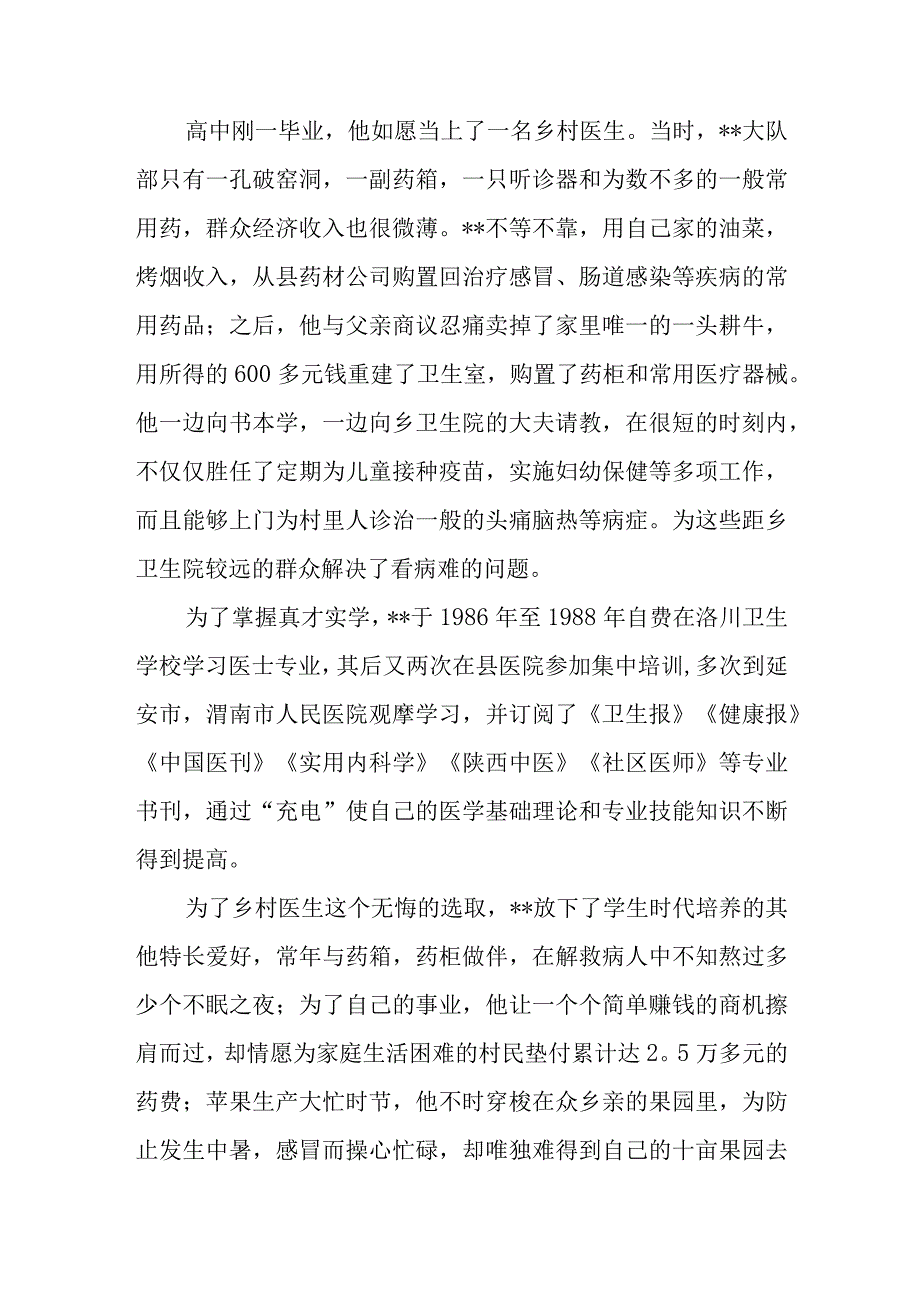 优秀医生个人先进事迹材料2.docx_第2页