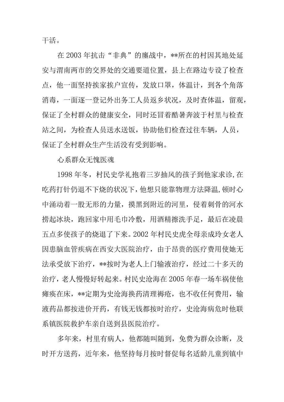 优秀医生个人先进事迹材料2.docx_第3页