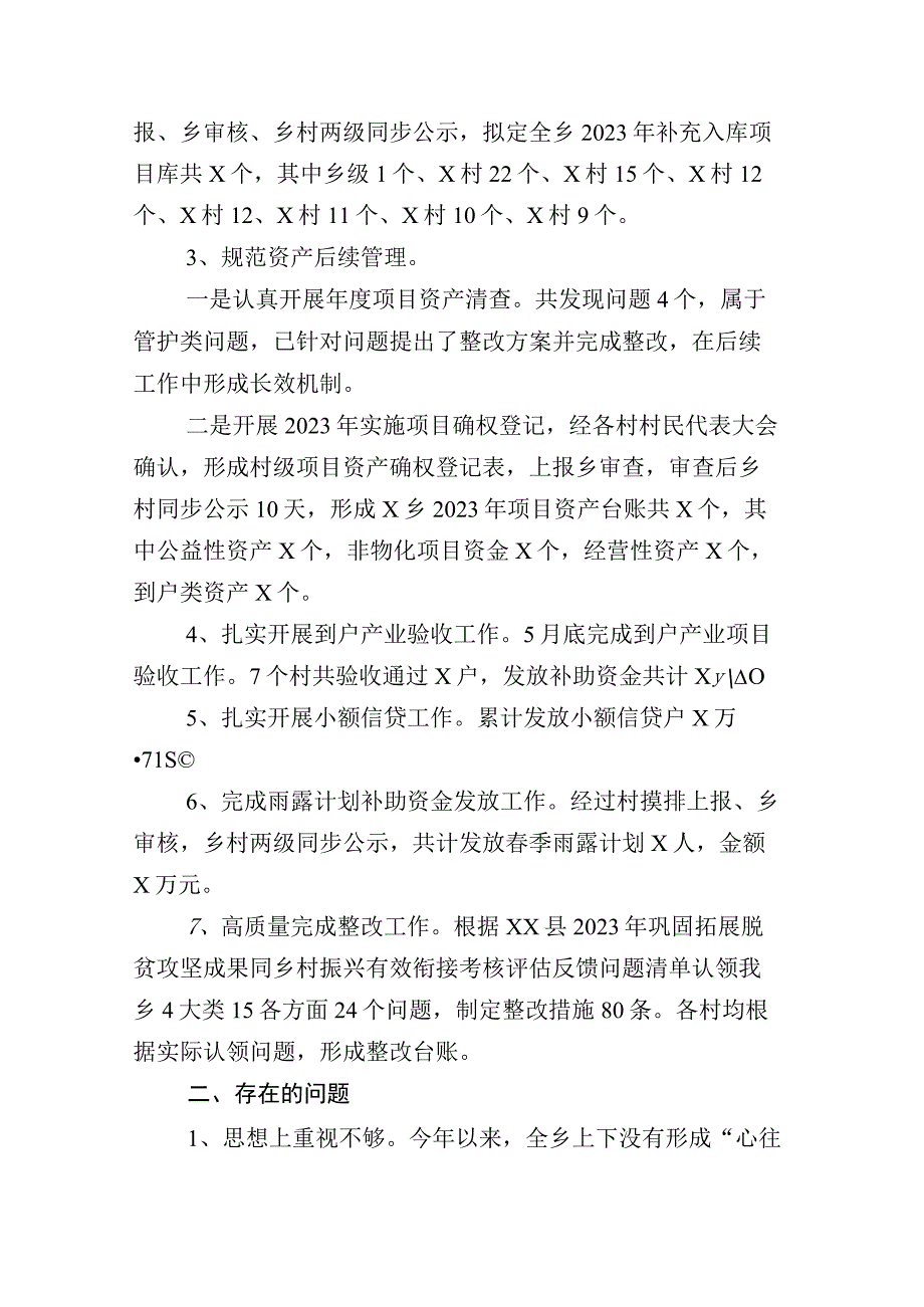 2023年上半年乡村振兴工作总结附上其他总结详见目录多篇.docx_第2页