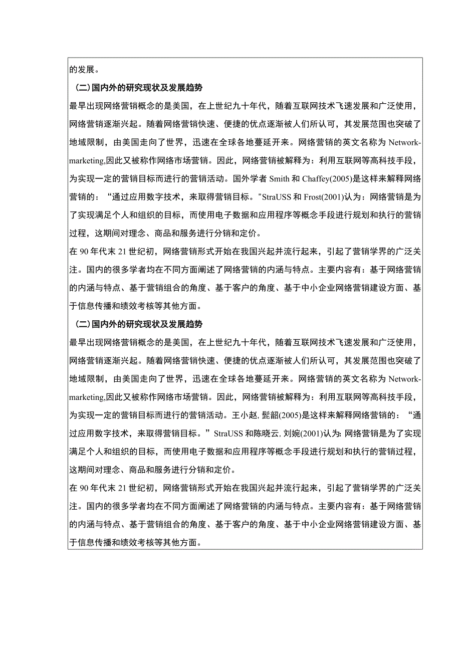 中小企业网络营销策略案例分析—以明珠公司为例开题报告文献综述.docx_第2页