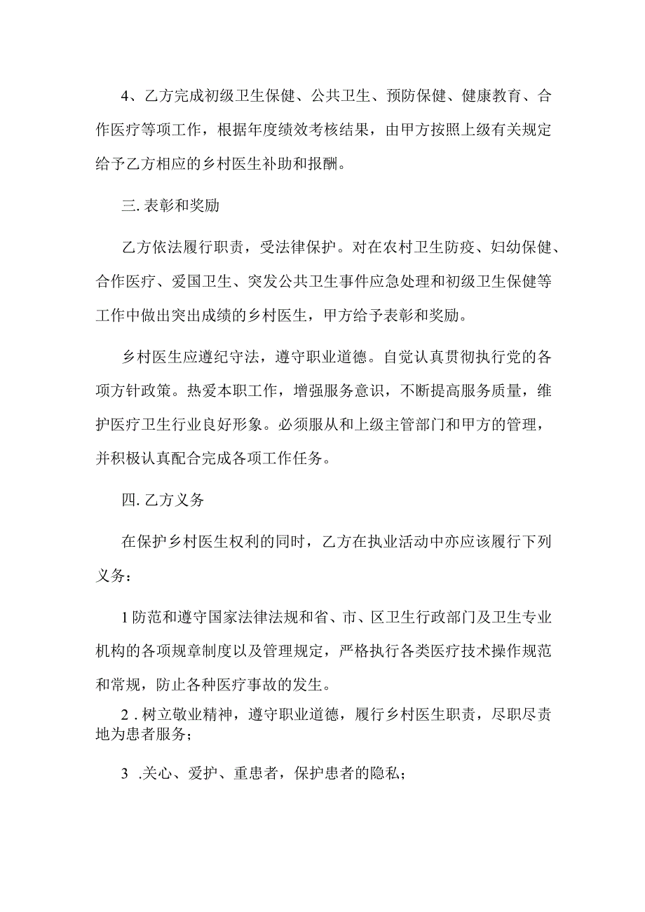 乡村医生聘任合同书.docx_第2页