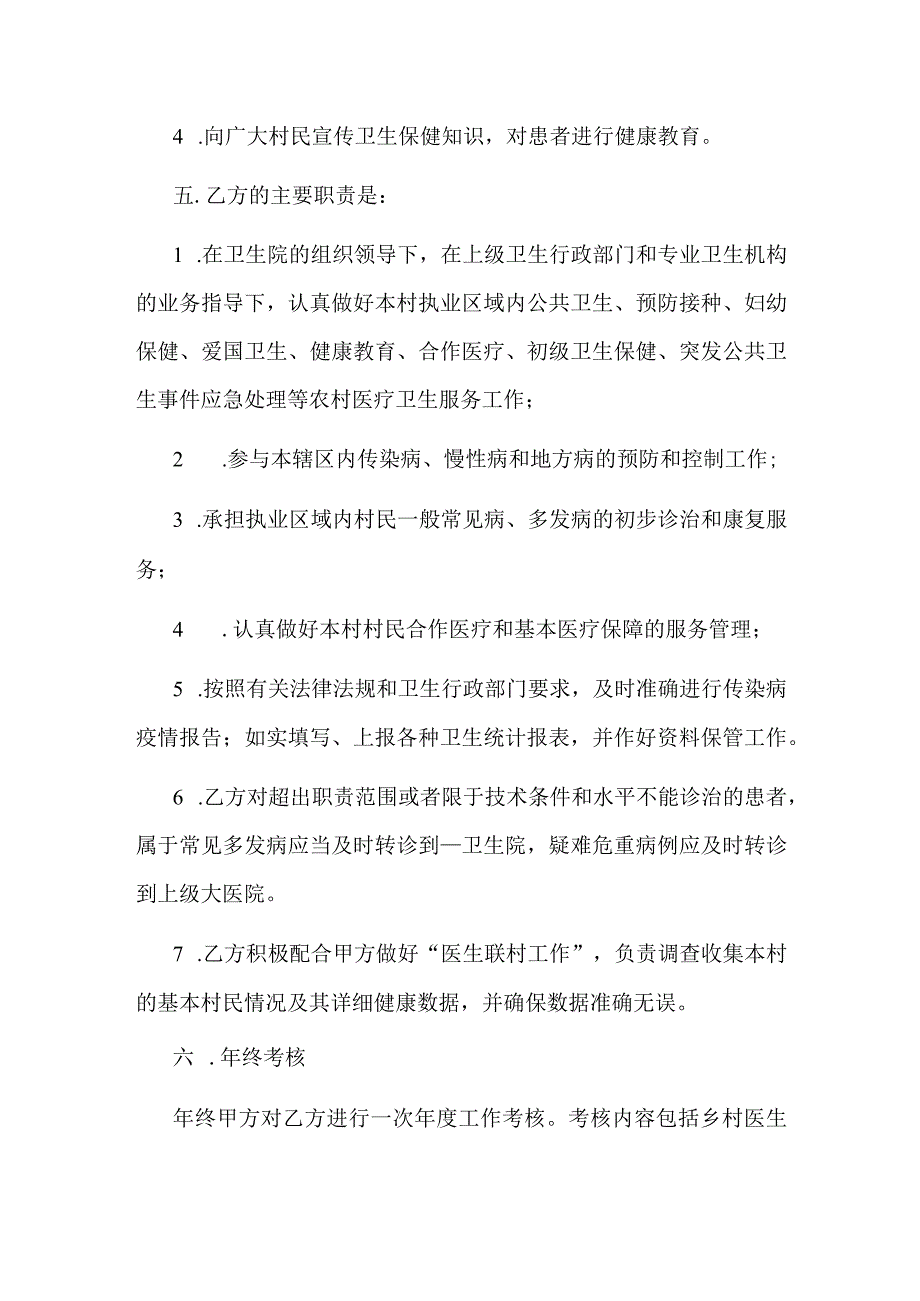 乡村医生聘任合同书.docx_第3页