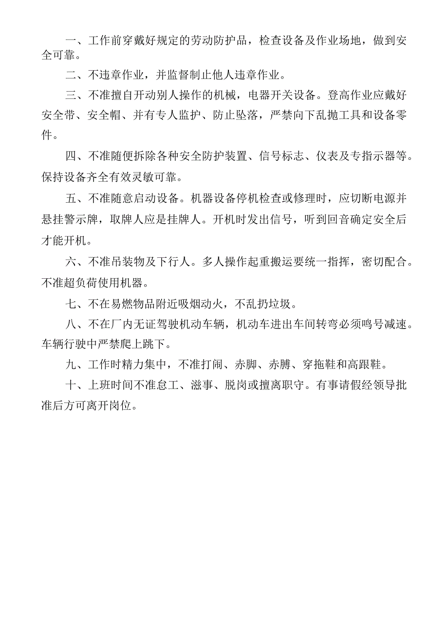 事故调查报告.docx_第2页