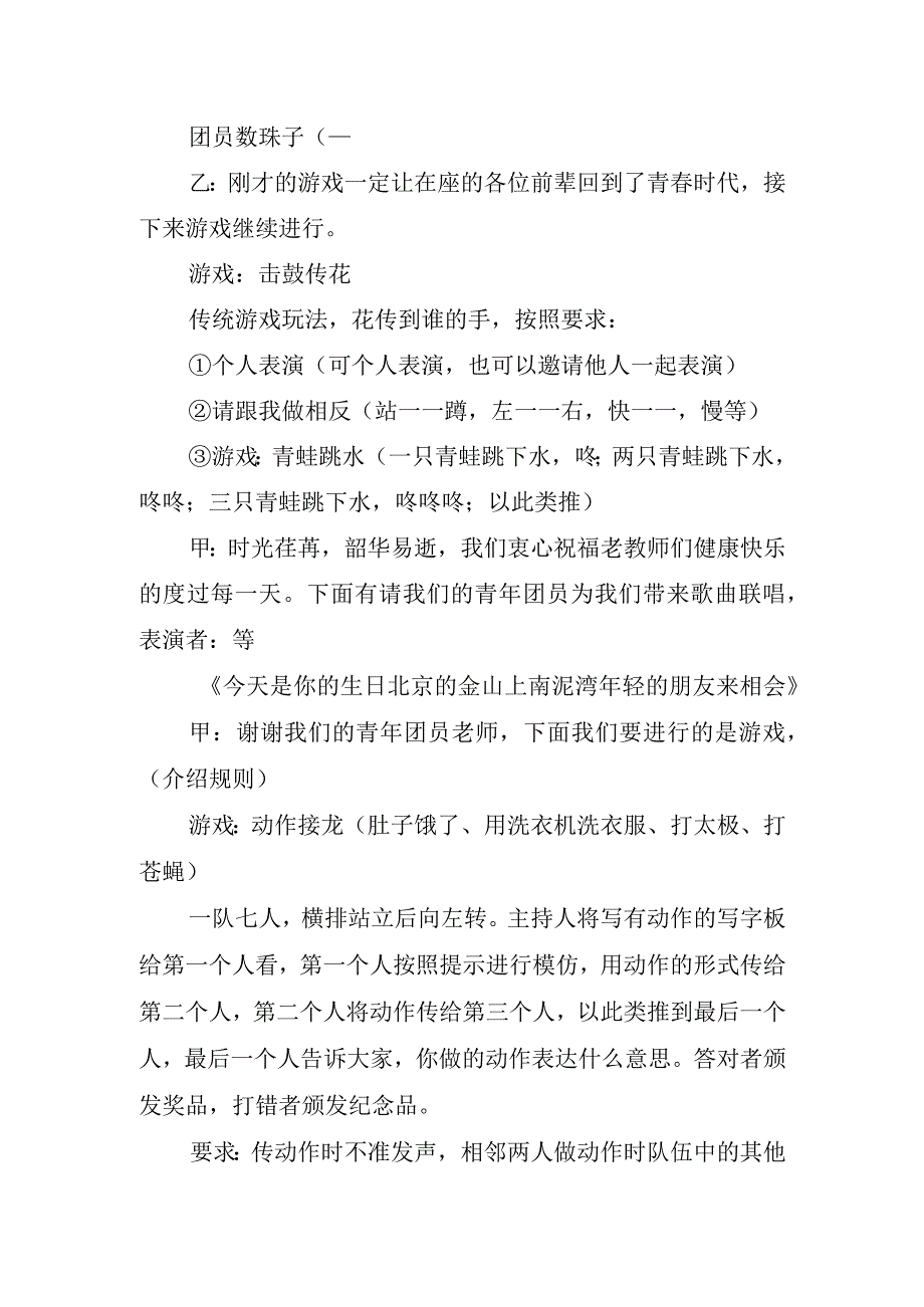 2023重阳节主持稿.docx_第2页