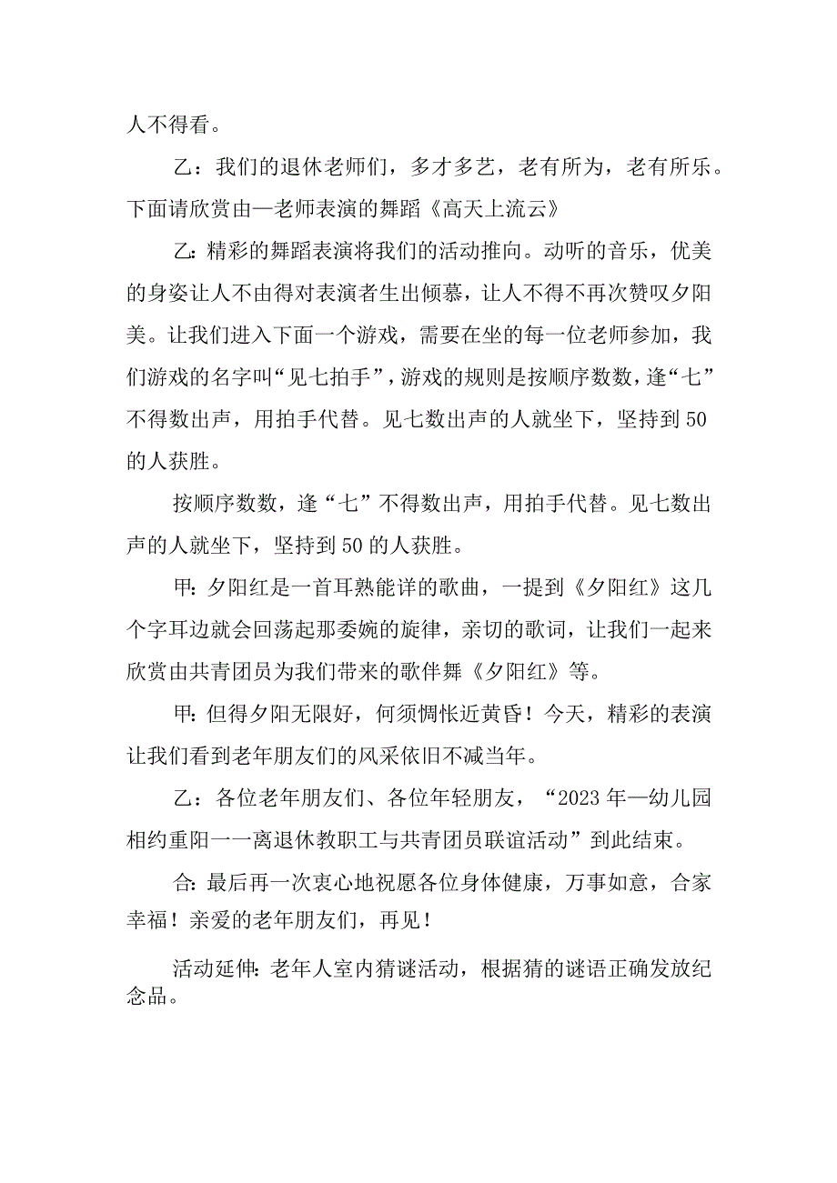 2023重阳节主持稿.docx_第3页