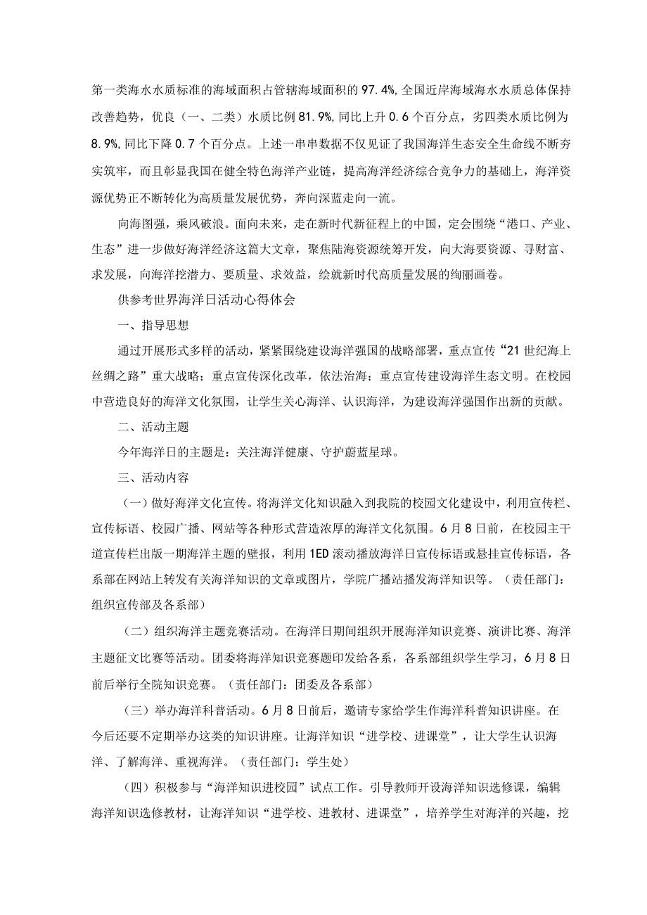 2023年第十五个世界海洋日保护海洋生态系统人与自然和谐共生心得体会发言材料.docx_第2页