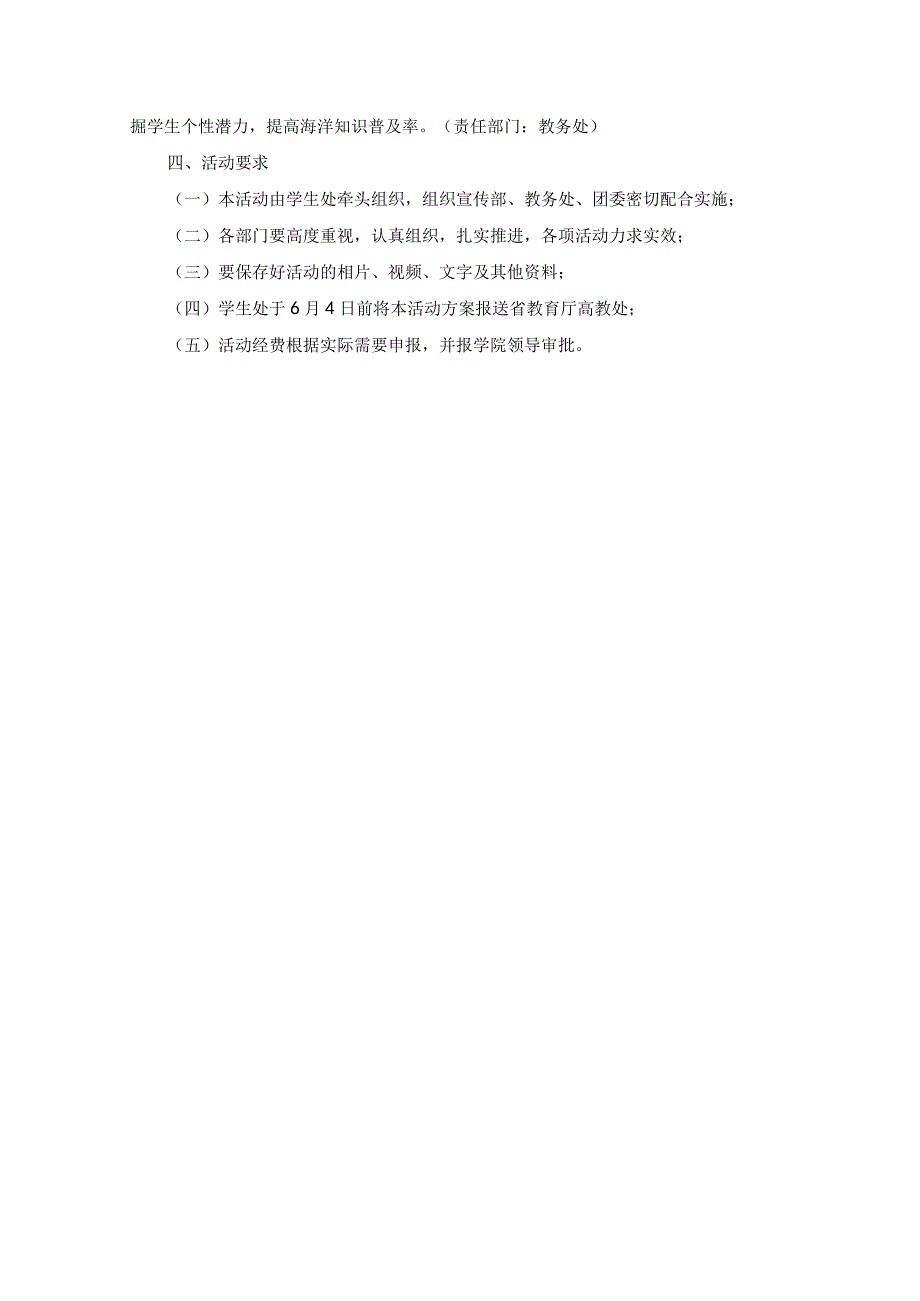 2023年第十五个世界海洋日保护海洋生态系统人与自然和谐共生心得体会发言材料.docx_第3页