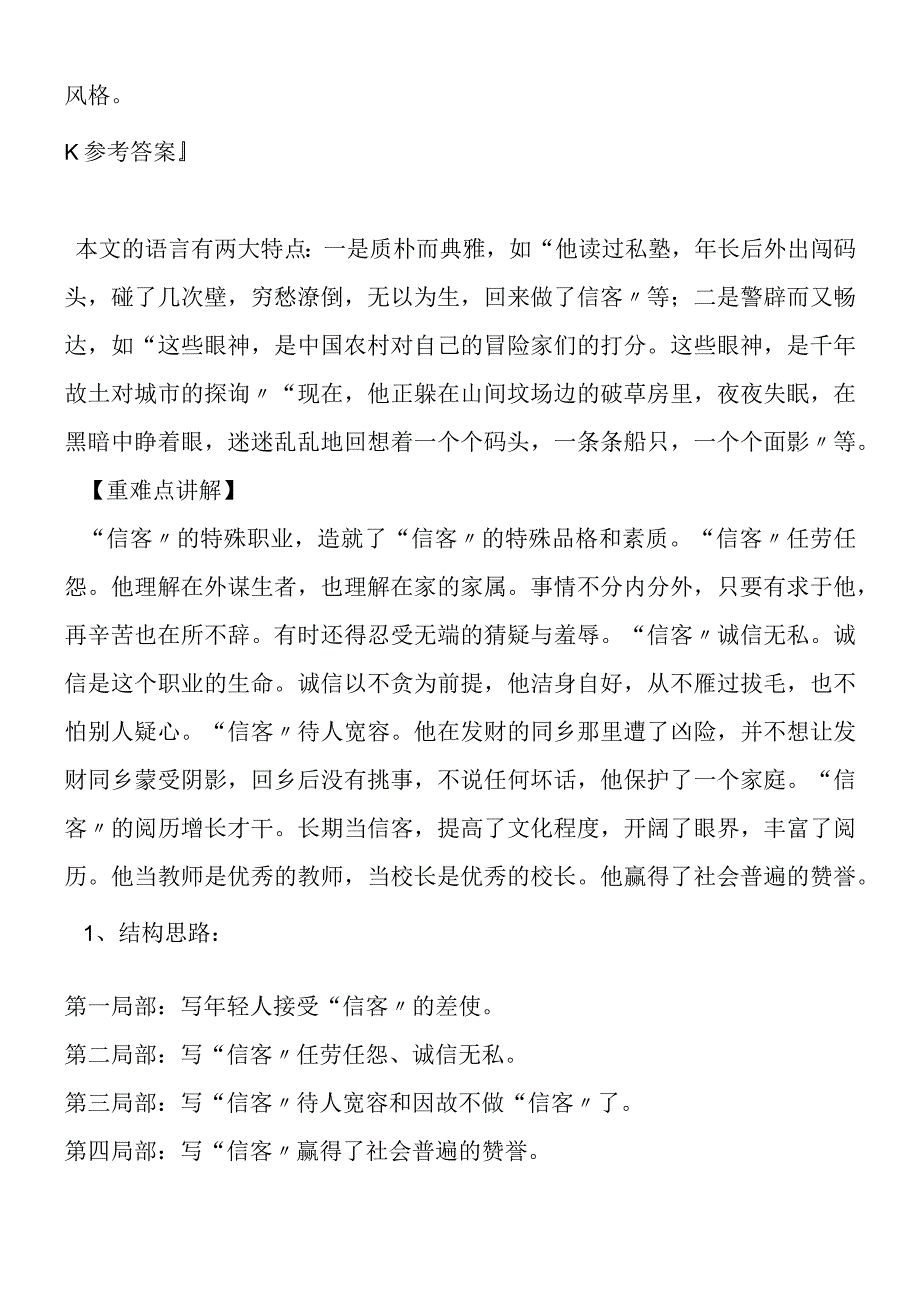 《信客》重难点突破.docx_第2页