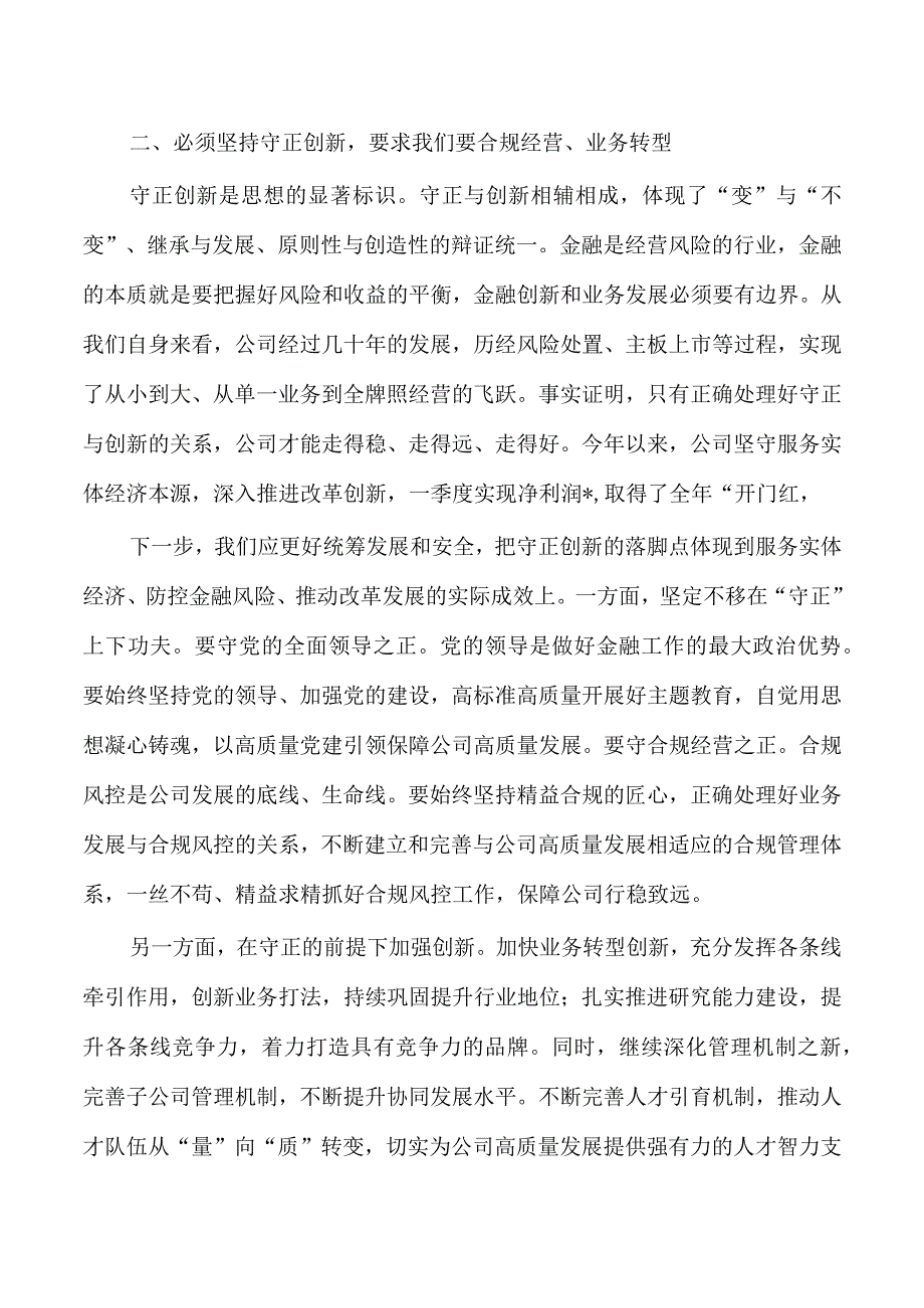 企业世界观和方法论学习体会发言.docx_第2页