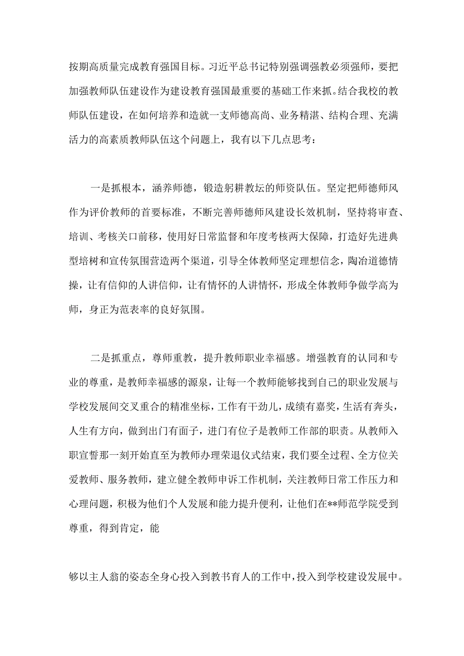 2023年关于建设教育强国专题学习心得体会研讨交流发言材料1600字范文.docx_第2页