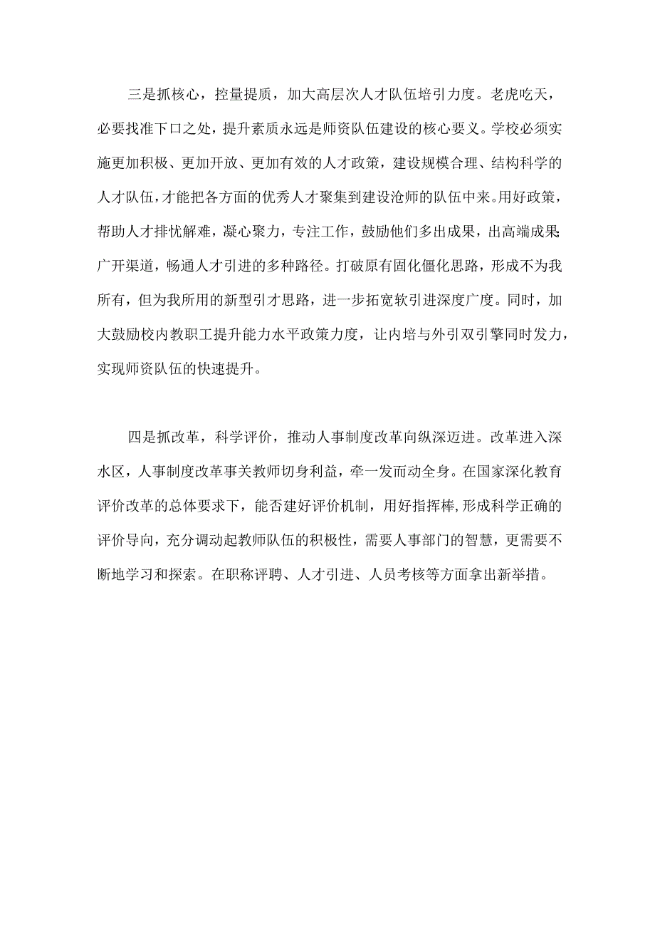 2023年关于建设教育强国专题学习心得体会研讨交流发言材料1600字范文.docx_第3页