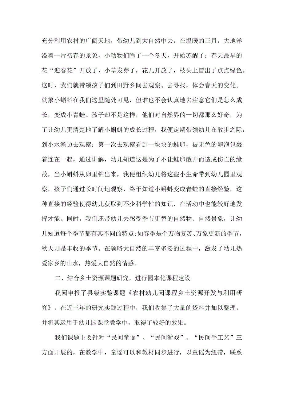 《乡土资源在发展幼儿动手能力中的运用》课题研究学习记录表.docx_第3页