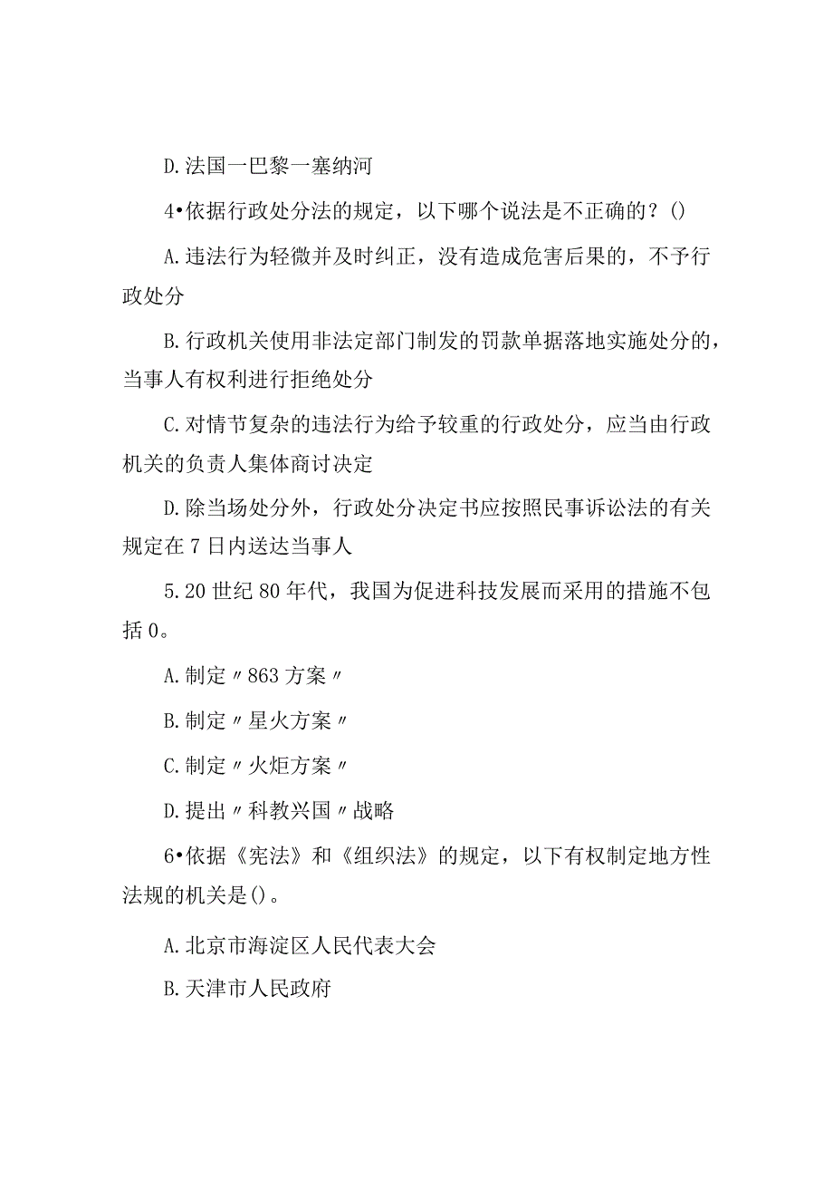 2015年四川成都事业单位招聘考题及答案.docx_第2页