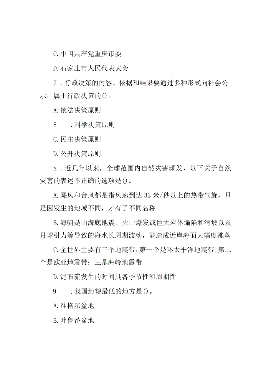 2015年四川成都事业单位招聘考题及答案.docx_第3页