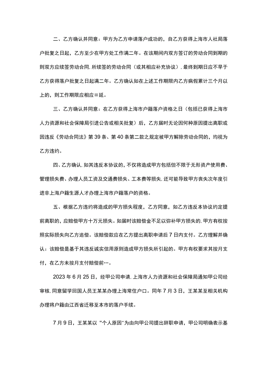 人才引进过程中的特殊待遇需要赔偿吗.docx_第2页