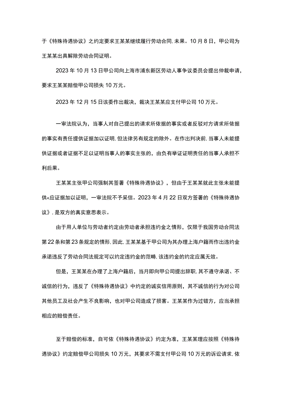 人才引进过程中的特殊待遇需要赔偿吗.docx_第3页