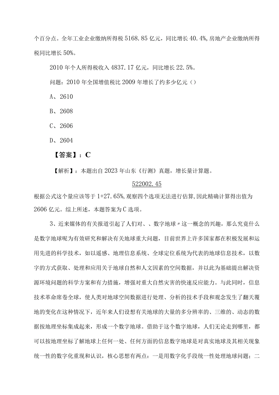 2023年国企考试职业能力测验测试卷附答案和解析.docx_第2页