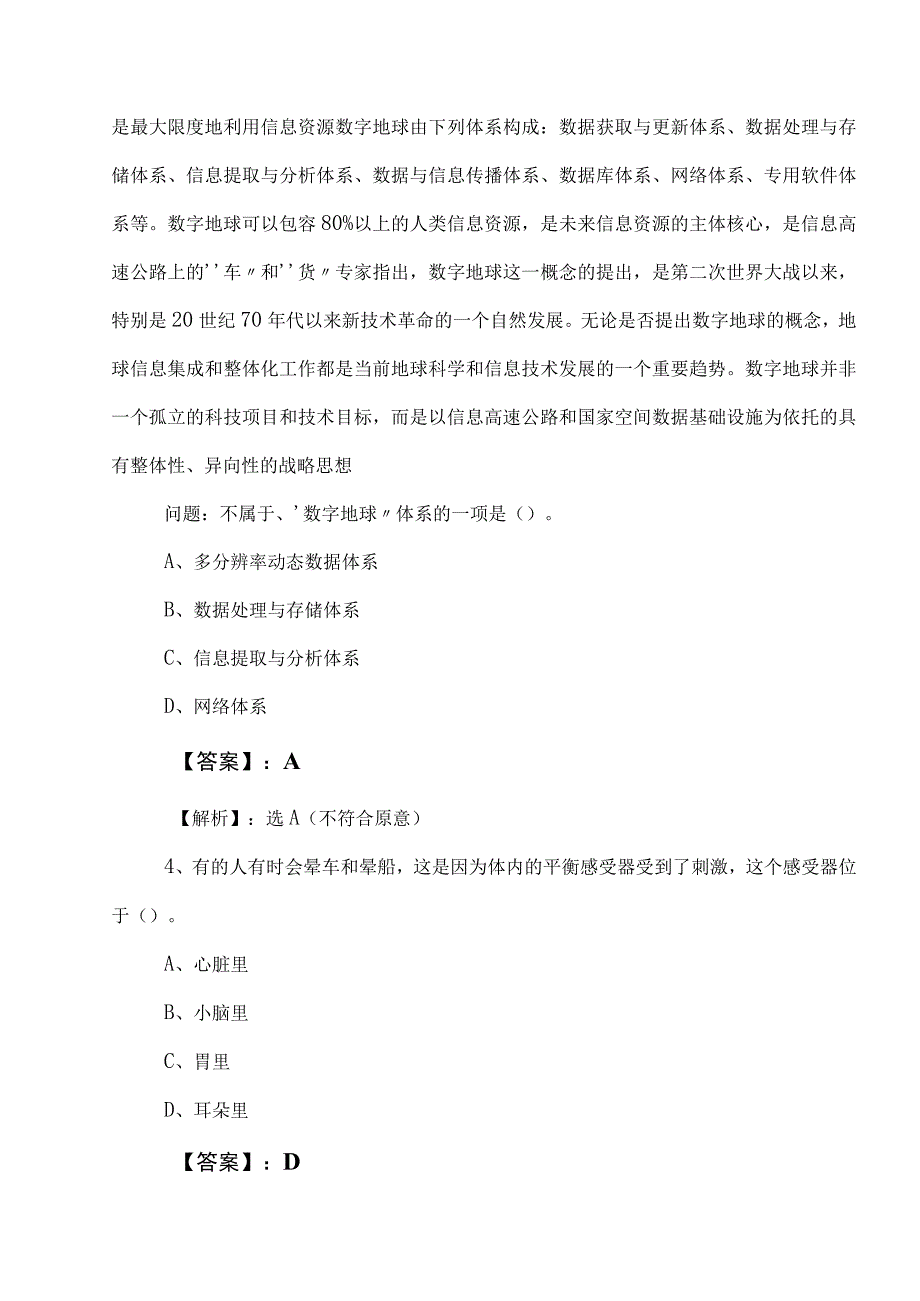 2023年国企考试职业能力测验测试卷附答案和解析.docx_第3页