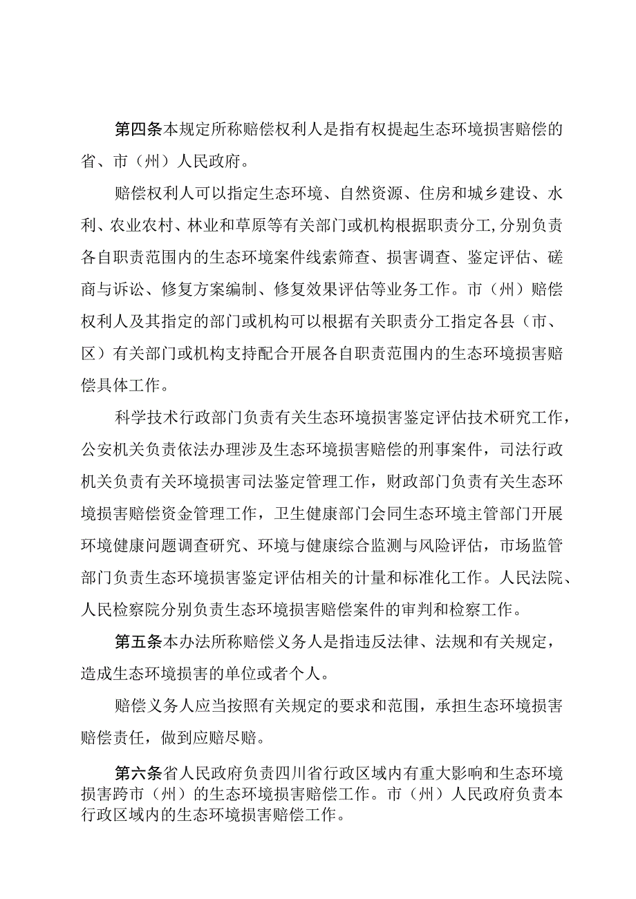 《四川省生态环境损害赔偿工作程序规定征求意见稿》等五项制度.docx_第2页