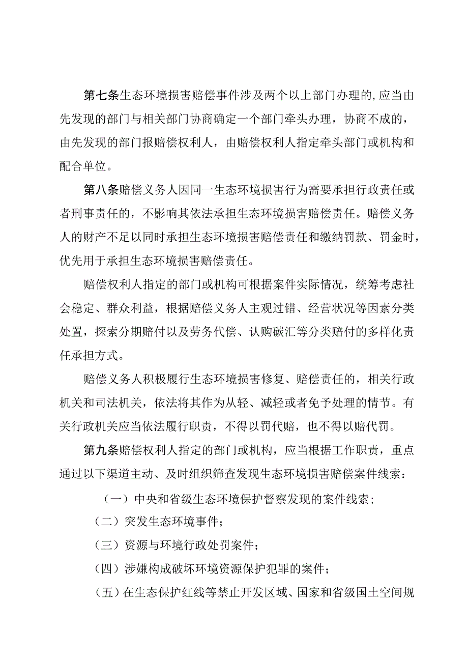 《四川省生态环境损害赔偿工作程序规定征求意见稿》等五项制度.docx_第3页