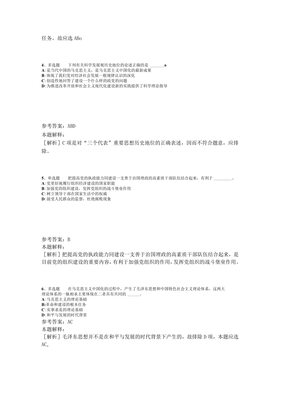 事业单位招聘题库考点《中国特色社会主义》2023年版_4.docx_第2页