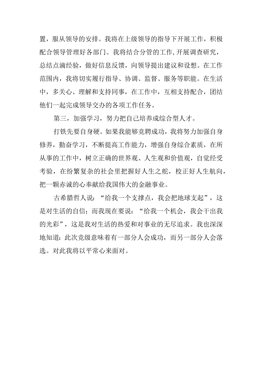 2023银行工作岗位竞聘演讲稿.docx_第3页