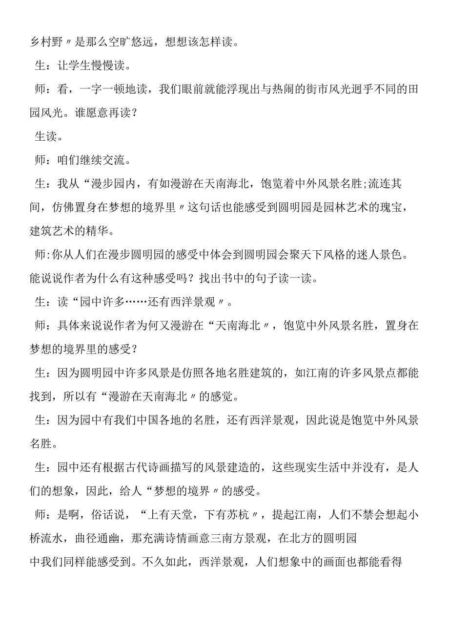 《圆明园的毁灭》第二课时教学实录.docx_第2页