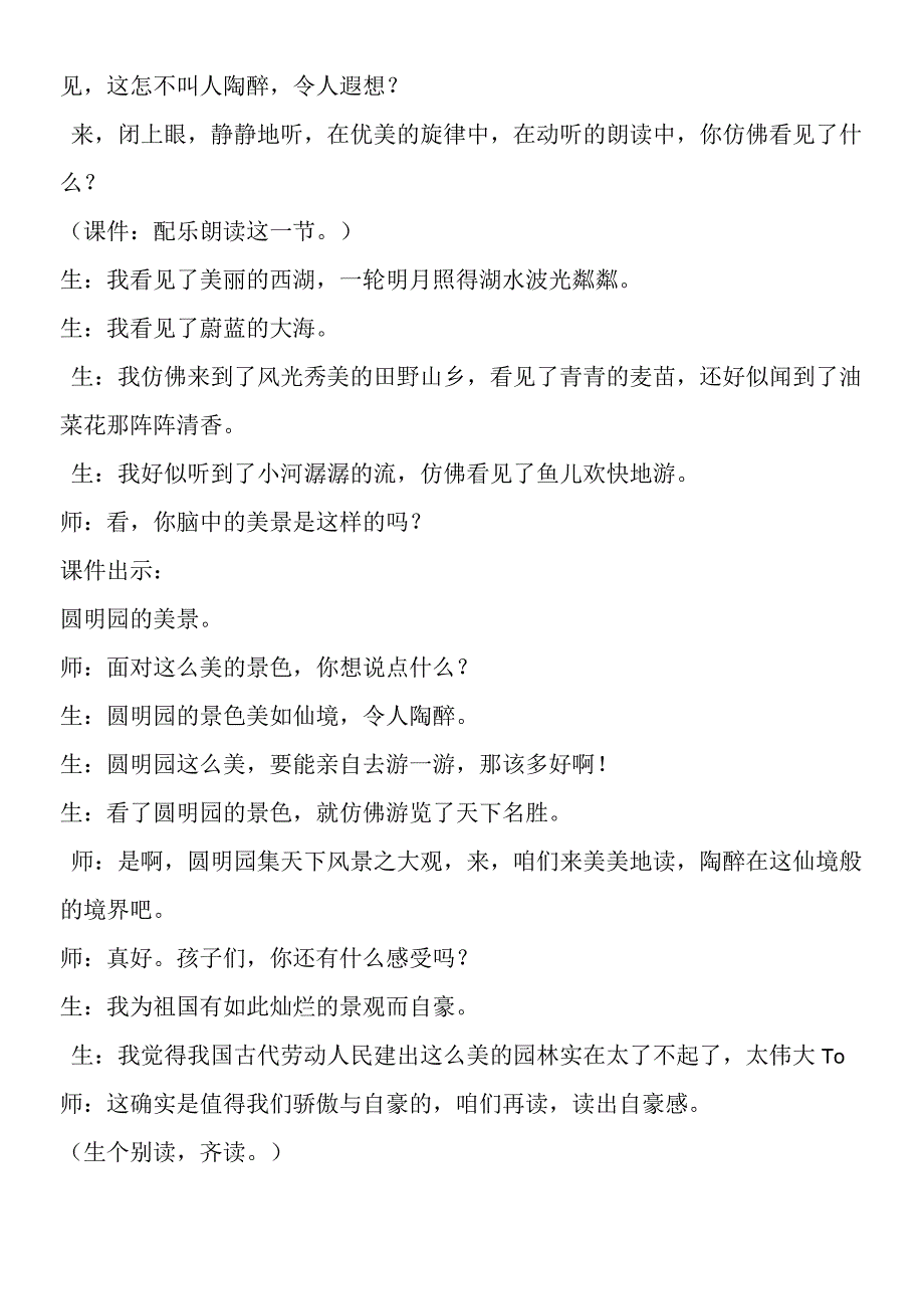 《圆明园的毁灭》第二课时教学实录.docx_第3页