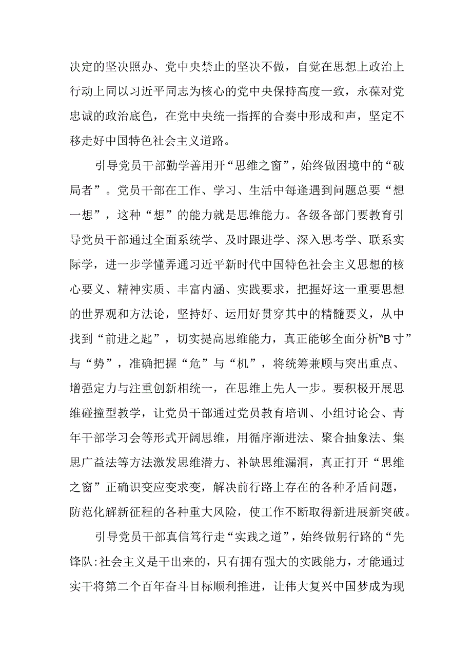 2023主题教育以学增智专题学习研讨交流心得体会发言材料8篇例文.docx_第2页