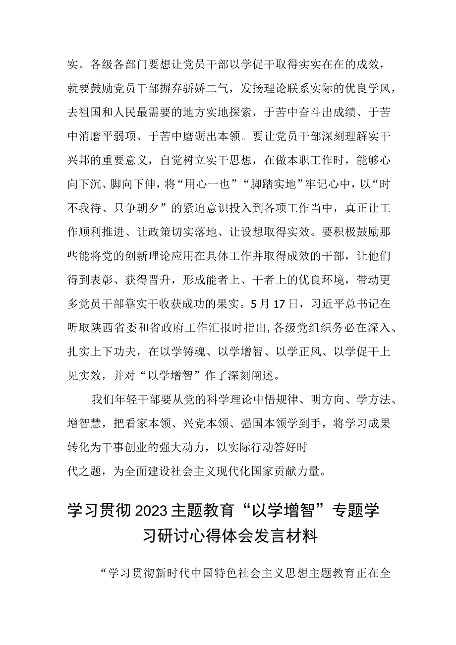 2023主题教育以学增智专题学习研讨交流心得体会发言材料8篇例文.docx_第3页