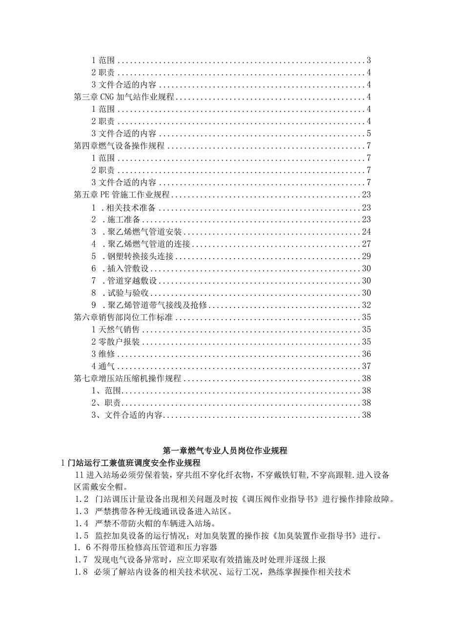 《燃气开发生产技术标准》.docx_第2页