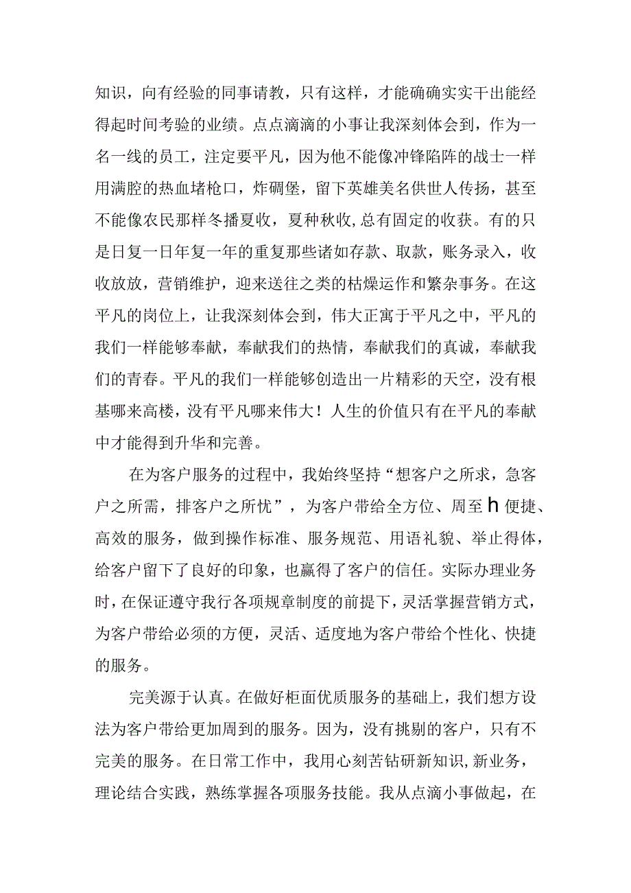 2023银行工作状态养成心得体会.docx_第2页