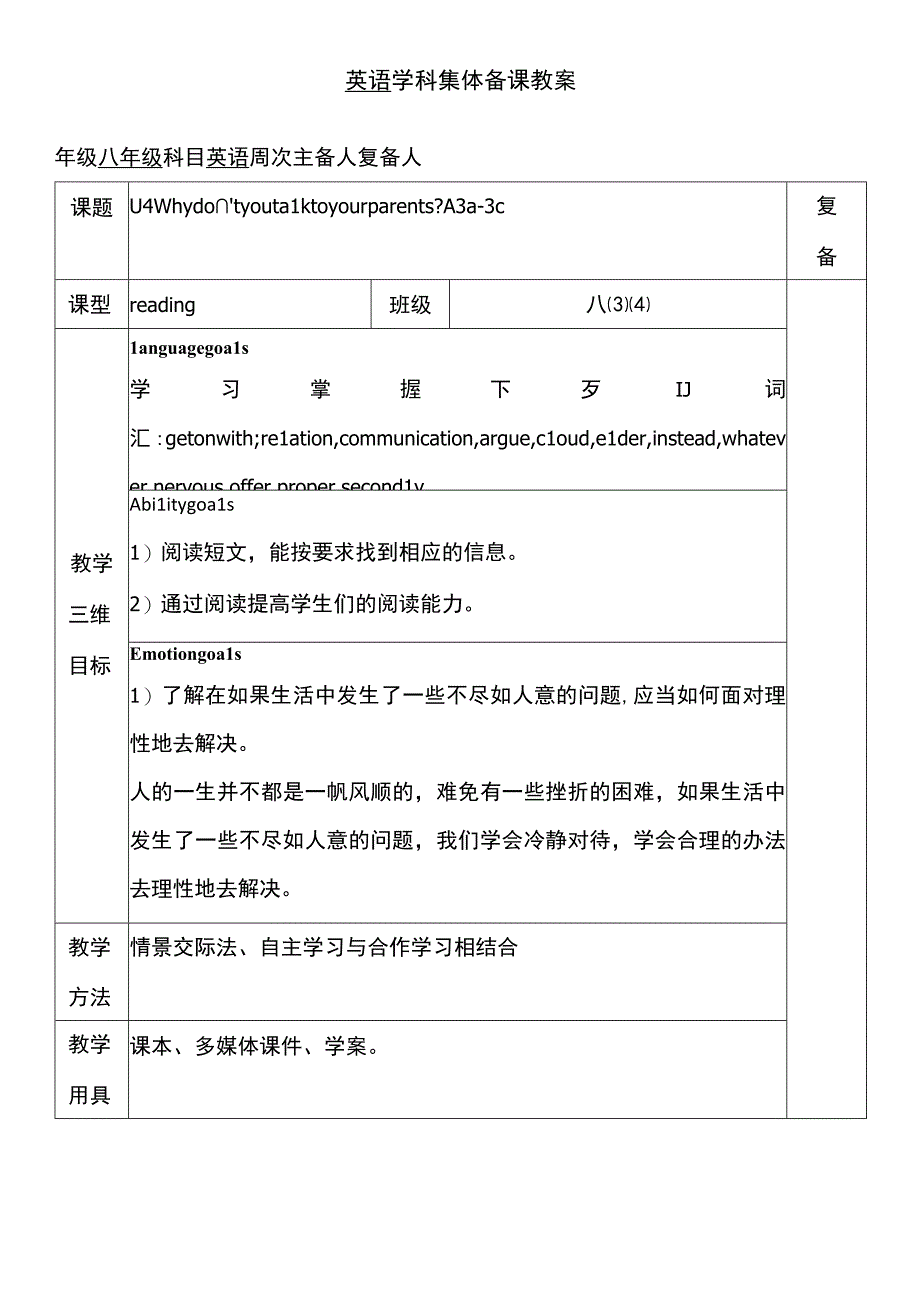 人教版八年级下册Unit4 Section3a3c教案表格式.docx_第1页