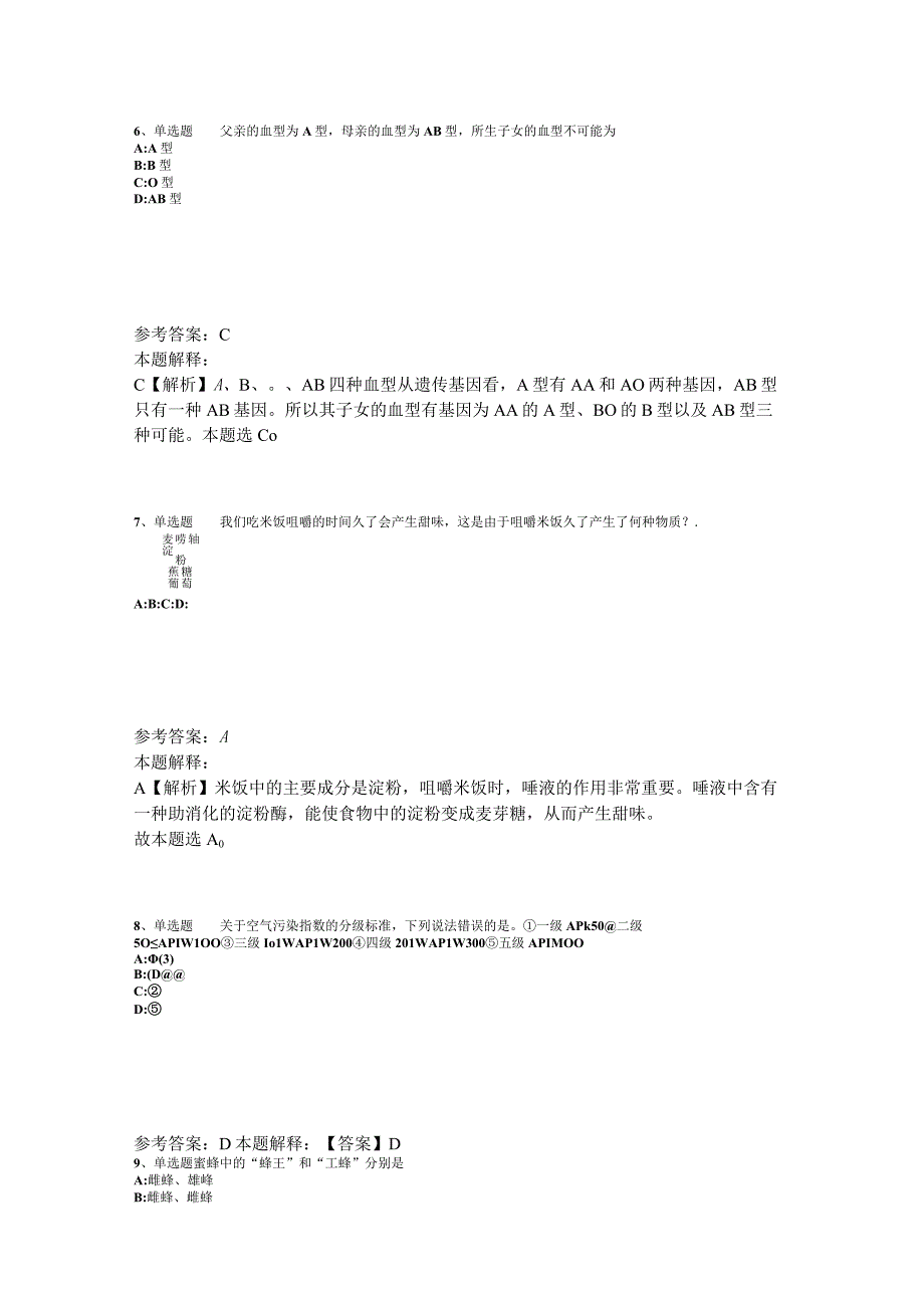 事业单位招聘题库考点《科技生活》2023年版_7.docx_第3页