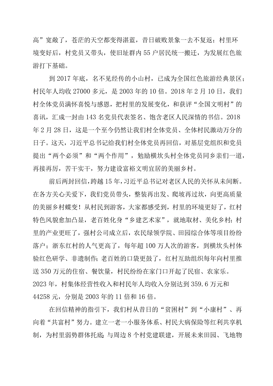 2023年学习浙江千万工程经验专题学习的研讨发言材料10篇.docx_第2页