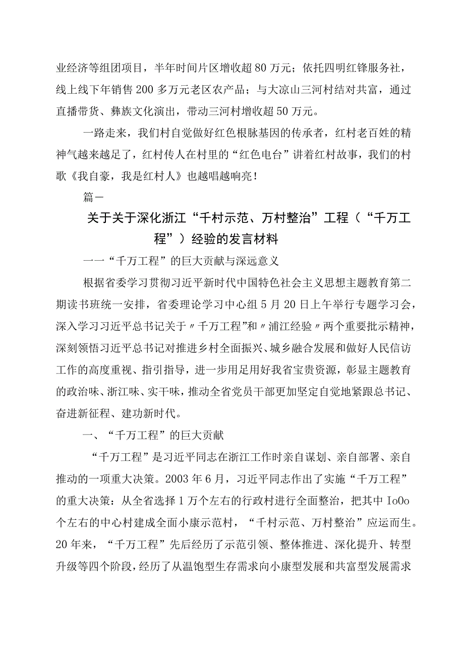 2023年学习浙江千万工程经验专题学习的研讨发言材料10篇.docx_第3页