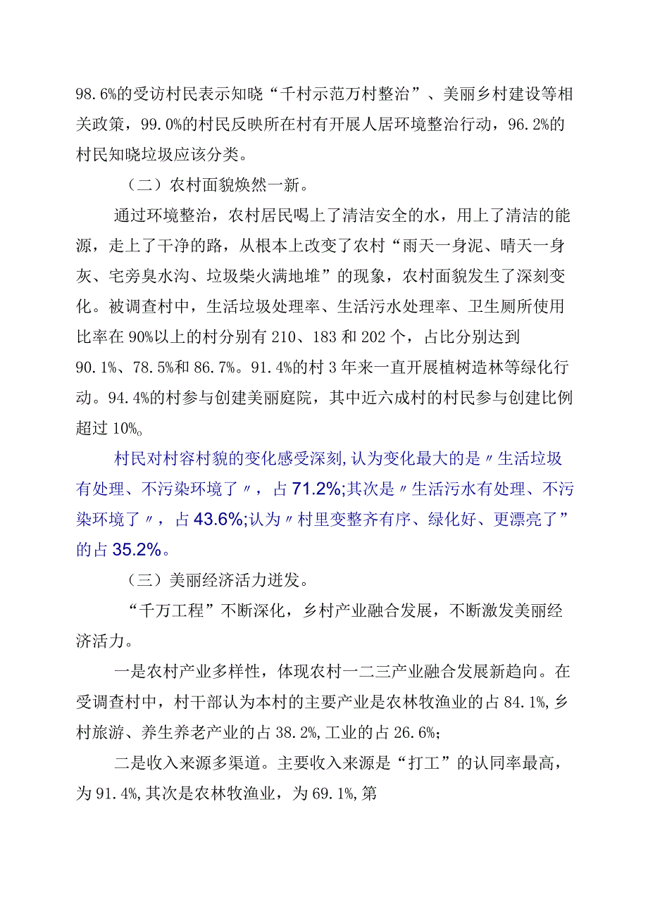 2023年学习浙江千村示范万村整治千万工程工程经验发言材料十篇.docx_第2页