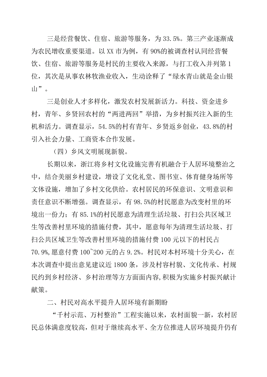 2023年学习浙江千村示范万村整治千万工程工程经验发言材料十篇.docx_第3页